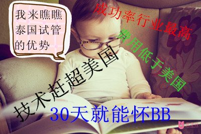 泰國試管嬰兒手術費用多少錢呢?