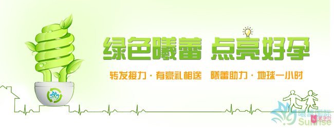 優(yōu)孕行助力-地球一小時,轉(zhuǎn)發(fā)接力,豪禮相送