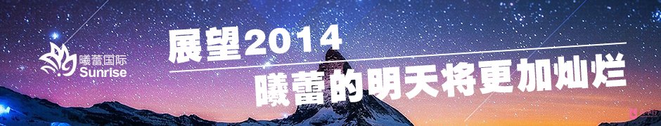 展望2014,優孕行的明天將更加燦爛