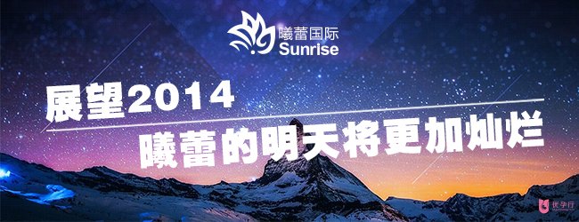 展望2014,優孕行的明天將更加燦爛